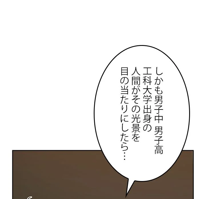 全知的な読者の視点から 第122話 - Page 12