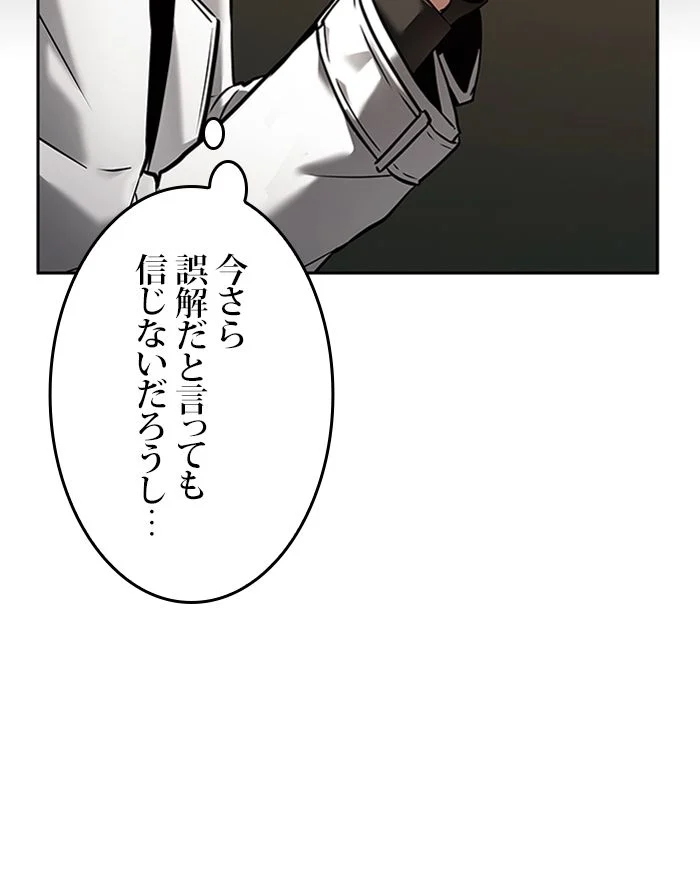 全知的な読者の視点から 第122話 - Page 24