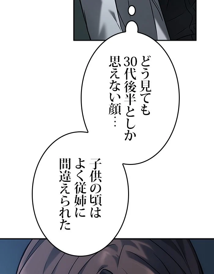 全知的な読者の視点から 第122話 - Page 81