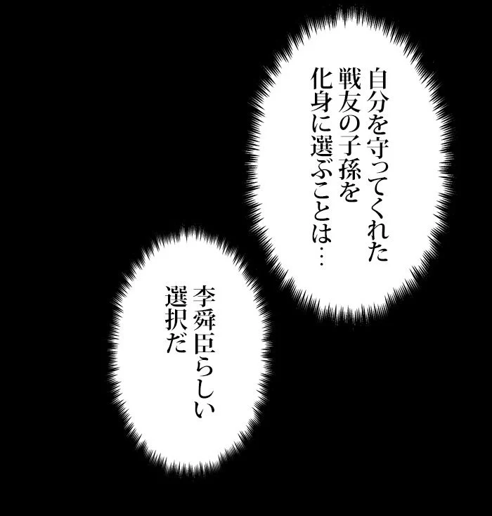 全知的な読者の視点から 第41話 - Page 36