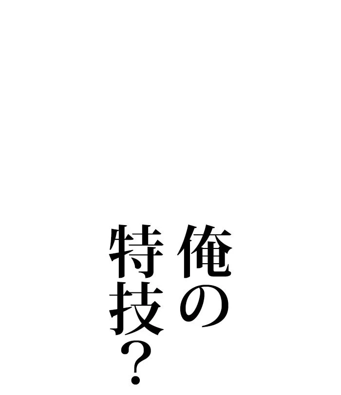 全知的な読者の視点から 第84話 - Page 40