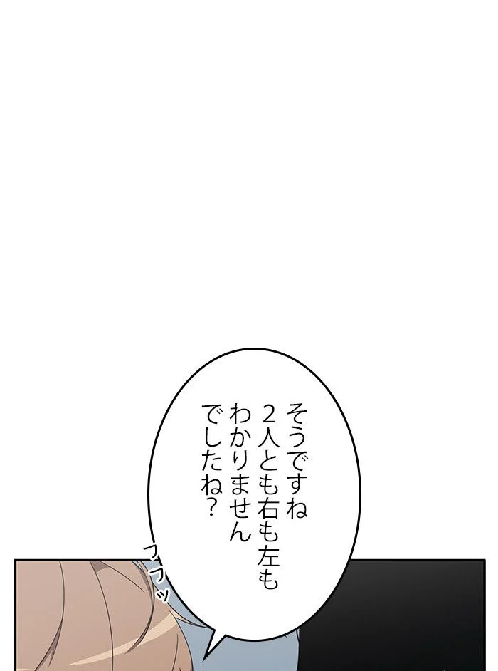 全知的な読者の視点から 第2話 - Page 69