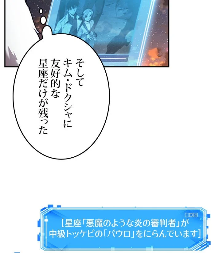 全知的な読者の視点から 第109話 - Page 36