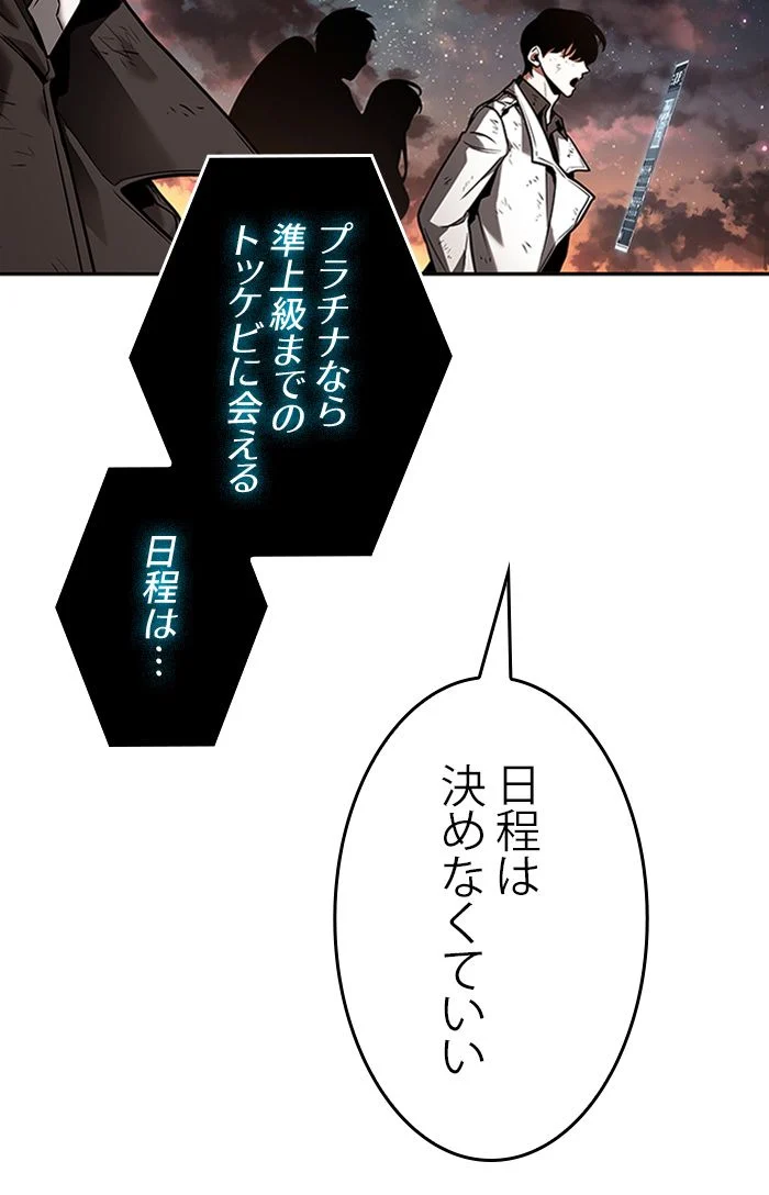 全知的な読者の視点から 第109話 - Page 66