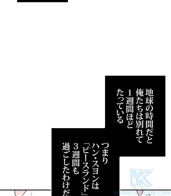 全知的な読者の視点から 第135話 - Page 140