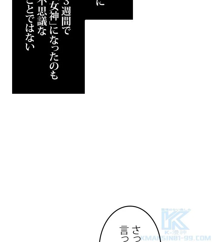 全知的な読者の視点から 第135話 - Page 143