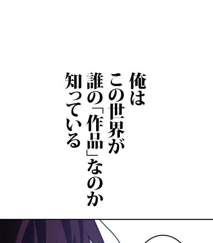 全知的な読者の視点から 第135話 - Page 172