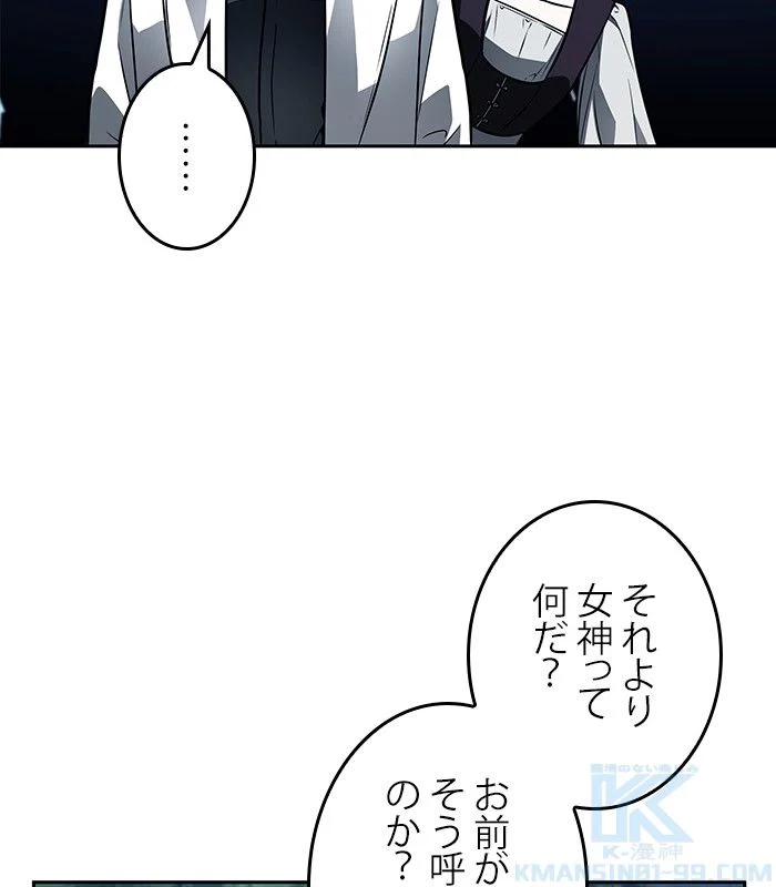 全知的な読者の視点から 第135話 - Page 71