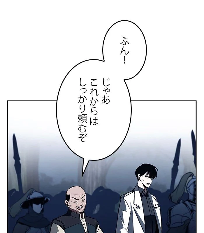 全知的な読者の視点から 第135話 - Page 87