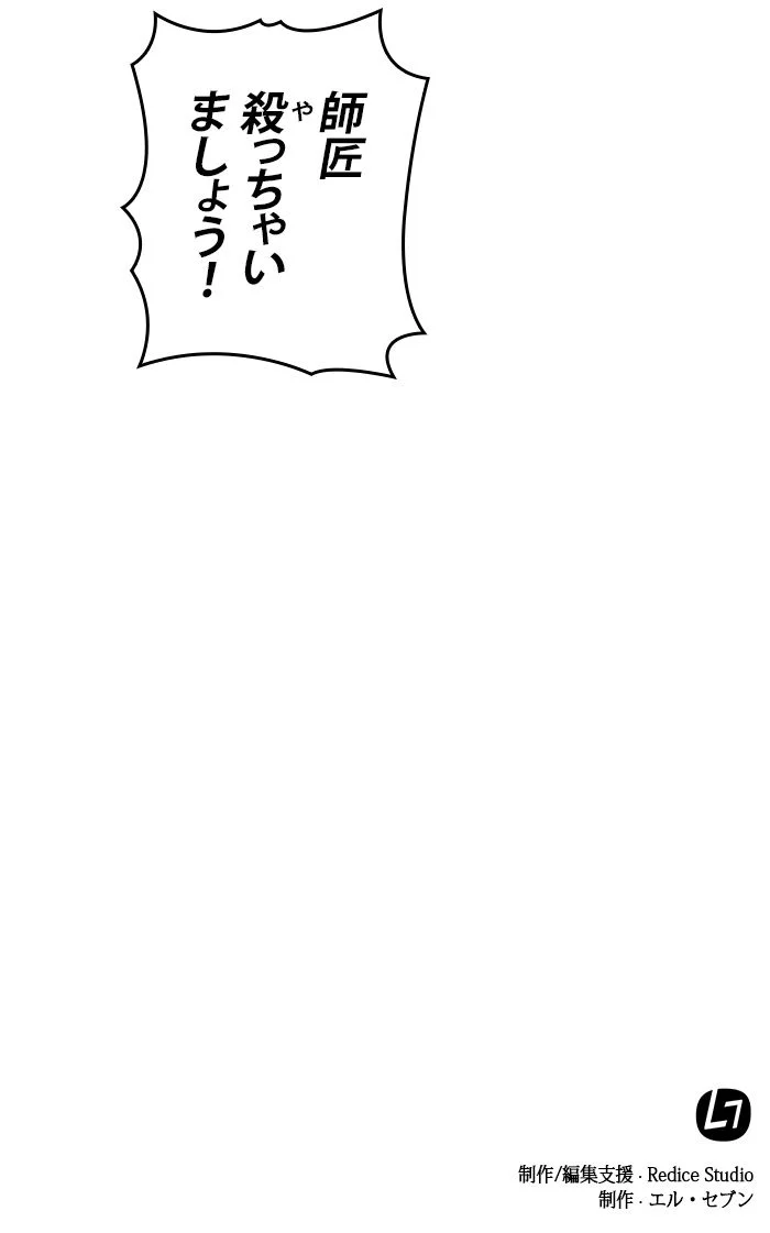 全知的な読者の視点から 第29話 - Page 122