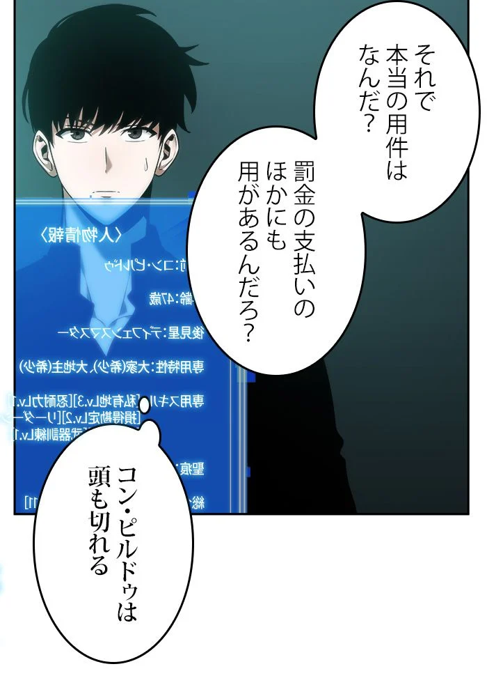 全知的な読者の視点から 第29話 - Page 45