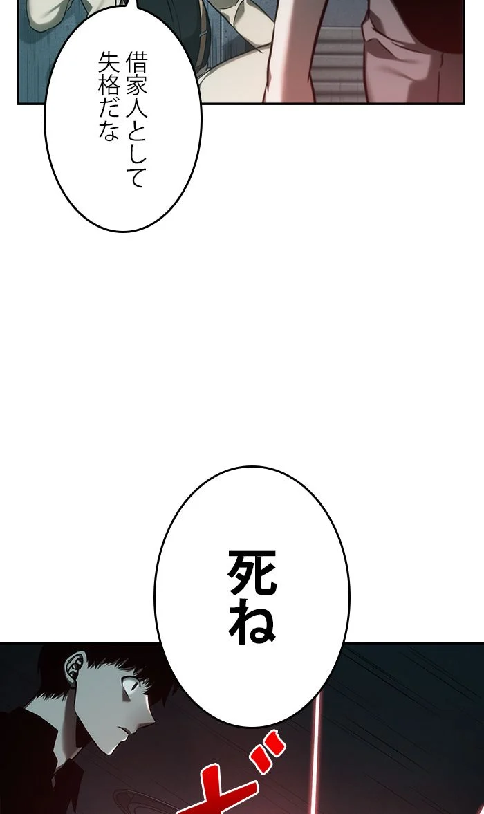 全知的な読者の視点から 第29話 - Page 81