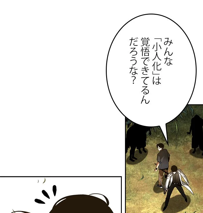 全知的な読者の視点から 第130話 - Page 136