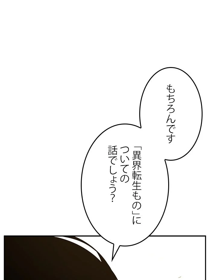 全知的な読者の視点から 第130話 - Page 30