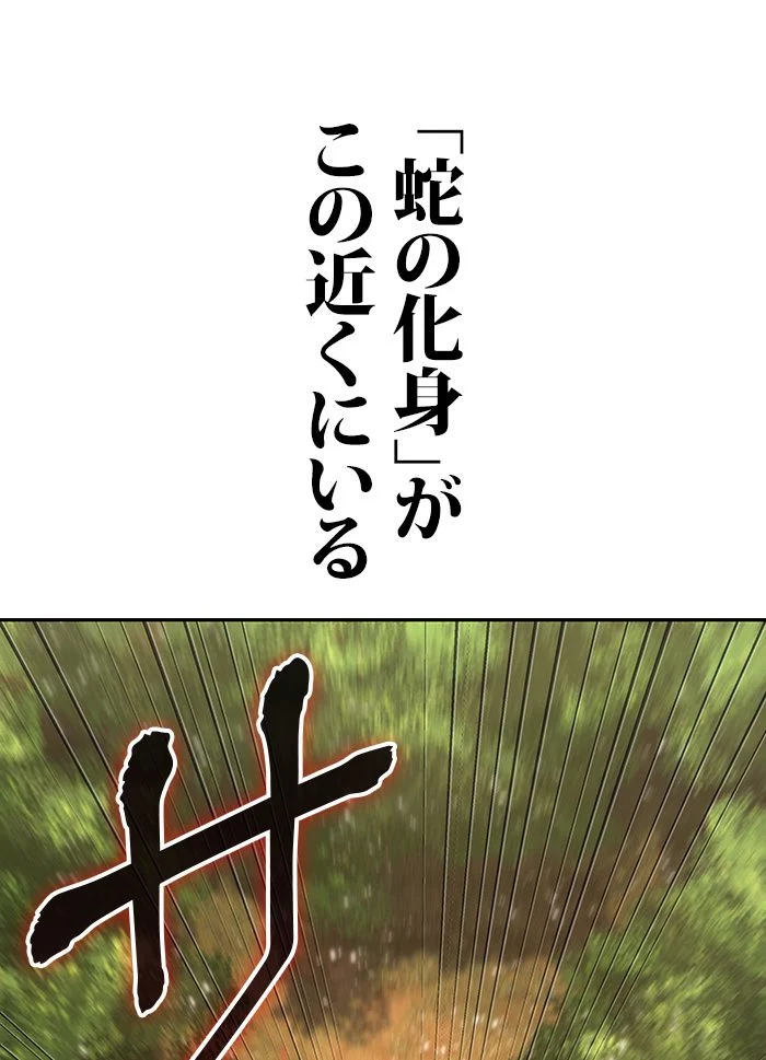 全知的な読者の視点から - 第130話 - Page 78