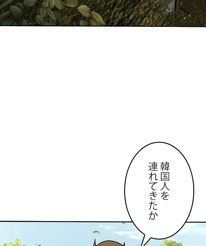 全知的な読者の視点から 第130話 - Page 84