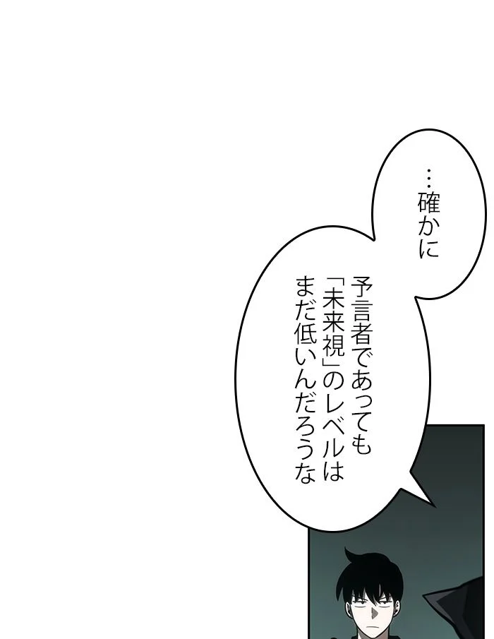 全知的な読者の視点から 第30話 - Page 48