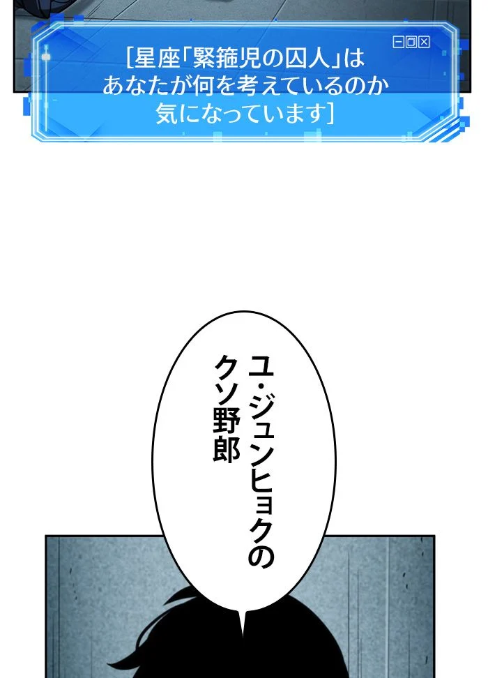 全知的な読者の視点から 第30話 - Page 72