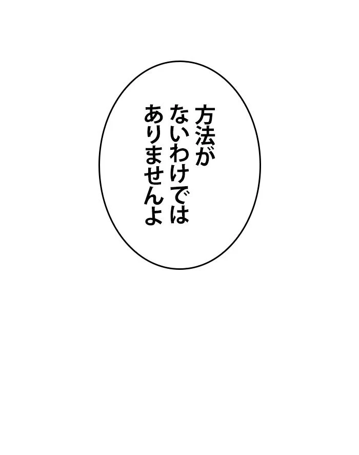 全知的な読者の視点から 第30話 - Page 96