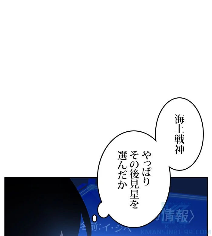 全知的な読者の視点から 第27話 - Page 104