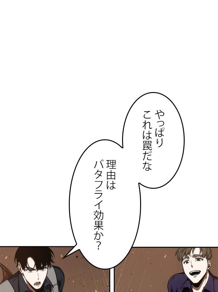 全知的な読者の視点から 第53話 - Page 37