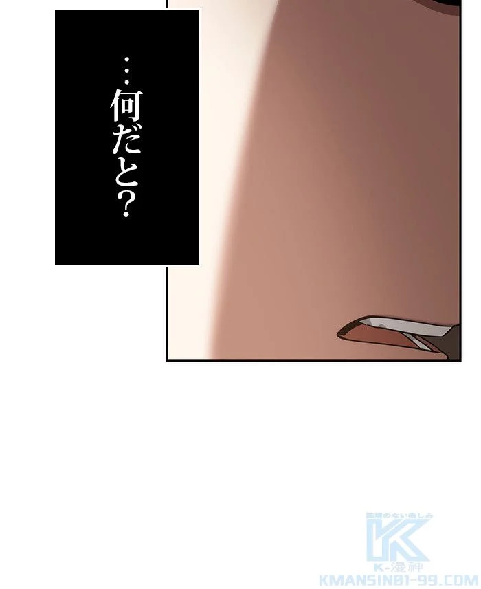 全知的な読者の視点から 第53話 - Page 86