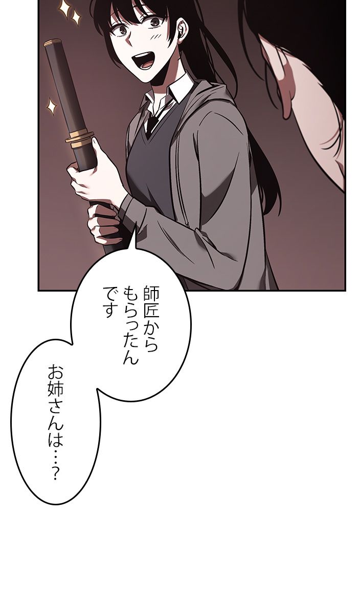 全知的な読者の視点から 第38話 - Page 37