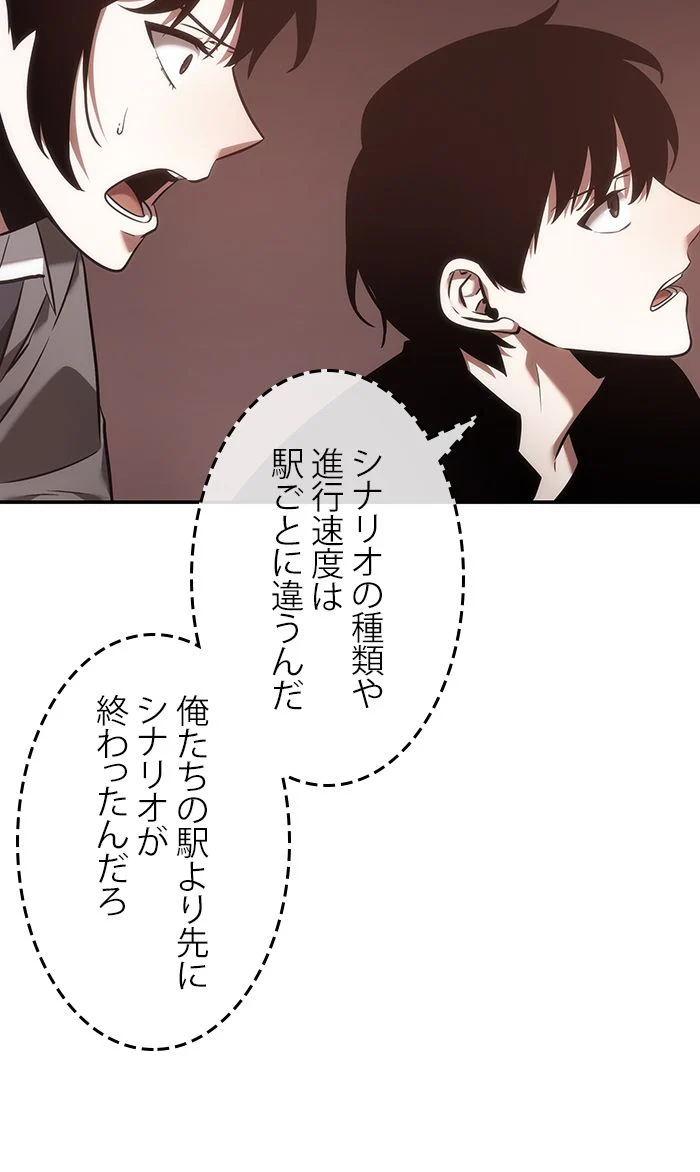 全知的な読者の視点から 第38話 - Page 51