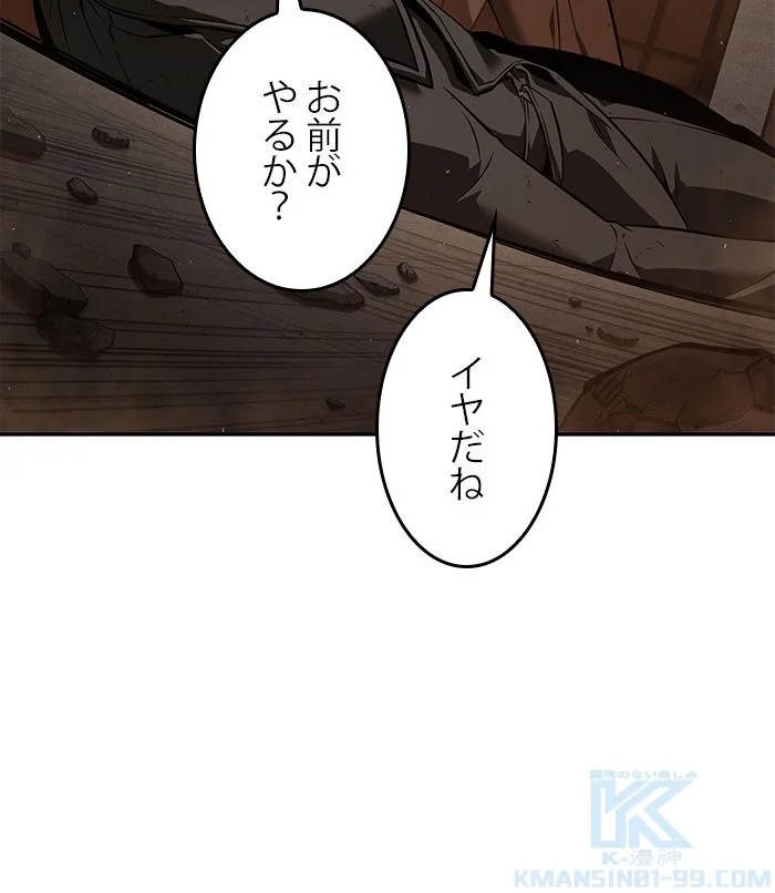 全知的な読者の視点から 第77話 - Page 104