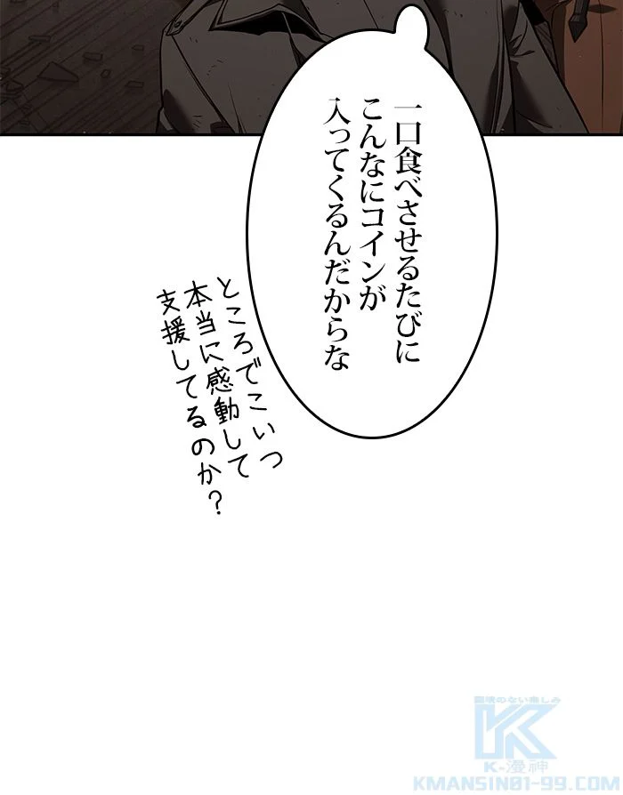 全知的な読者の視点から 第77話 - Page 107