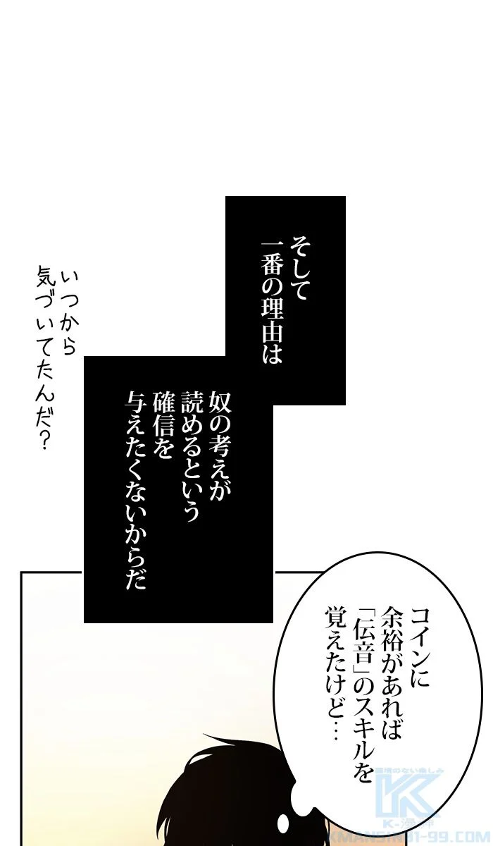 全知的な読者の視点から 第77話 - Page 116