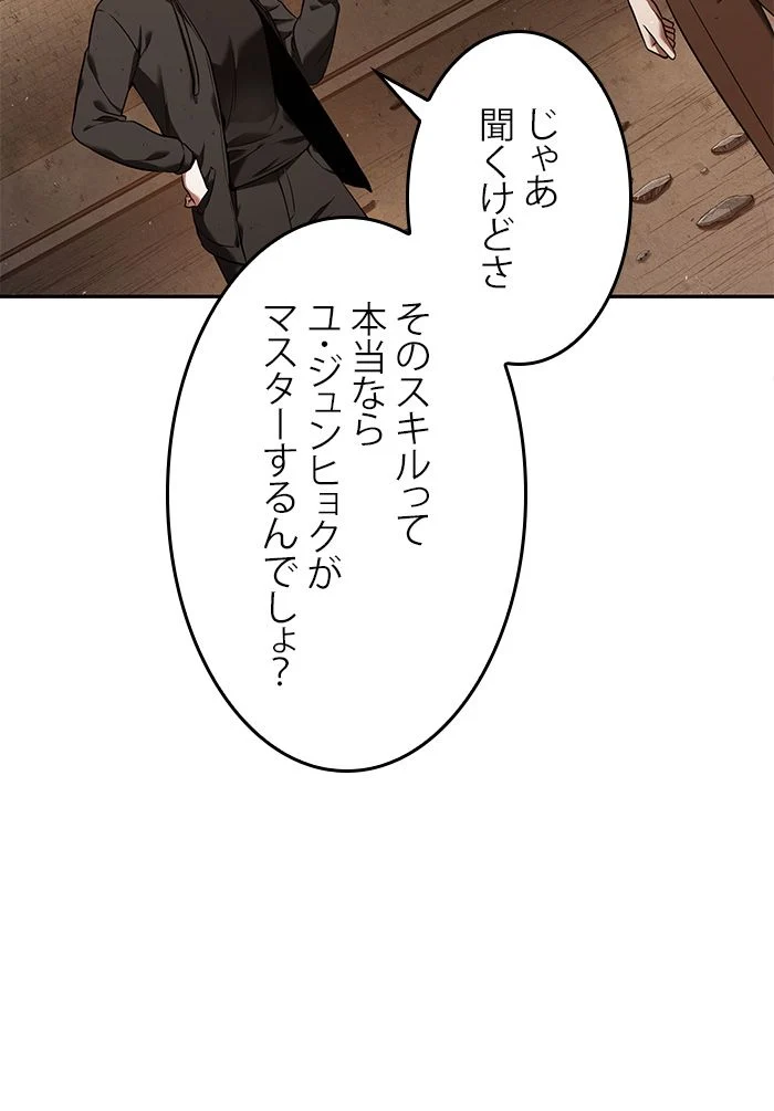 全知的な読者の視点から 第77話 - Page 21