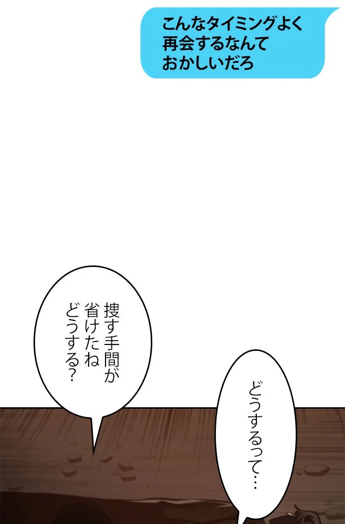 全知的な読者の視点から 第77話 - Page 46