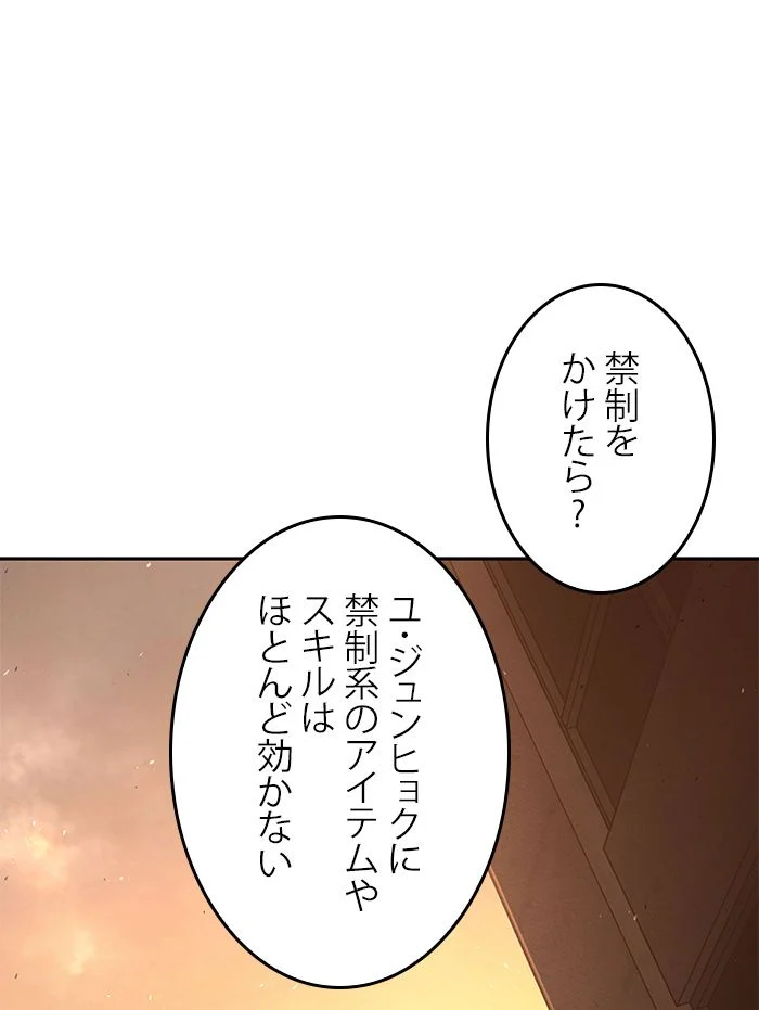 全知的な読者の視点から 第77話 - Page 51