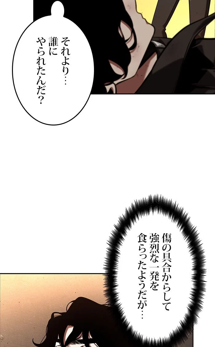 全知的な読者の視点から 第77話 - Page 55