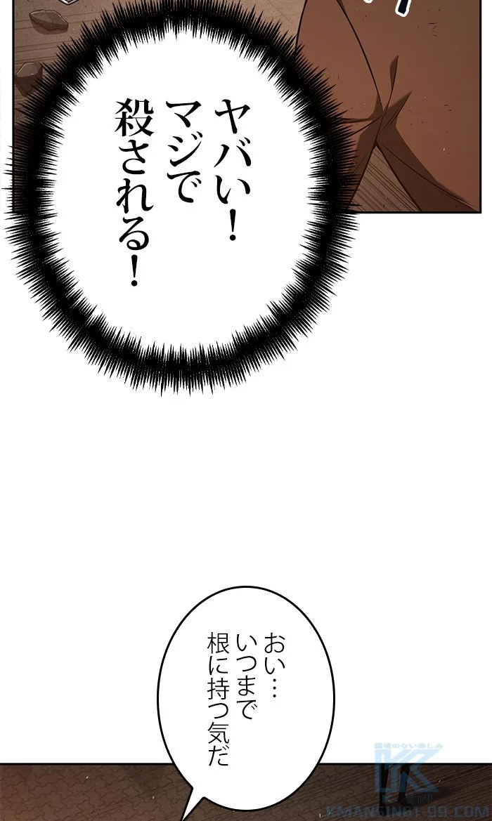 全知的な読者の視点から 第77話 - Page 65