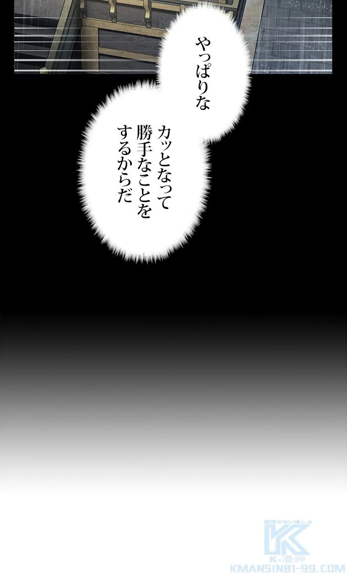 全知的な読者の視点から 第77話 - Page 8