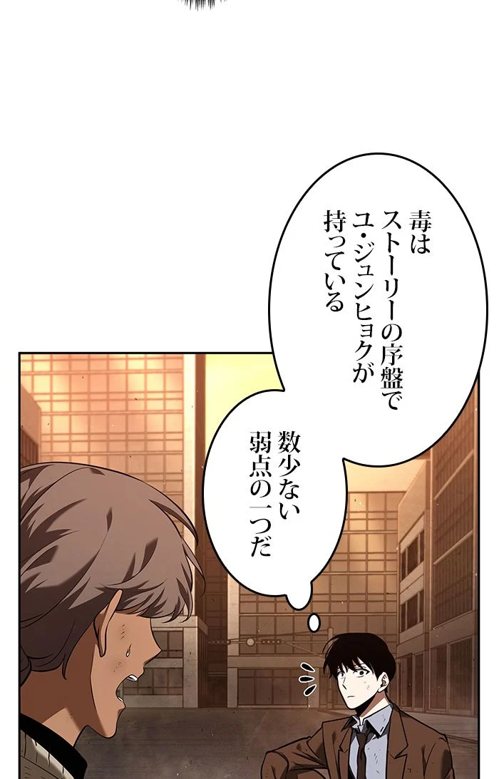 全知的な読者の視点から 第77話 - Page 85