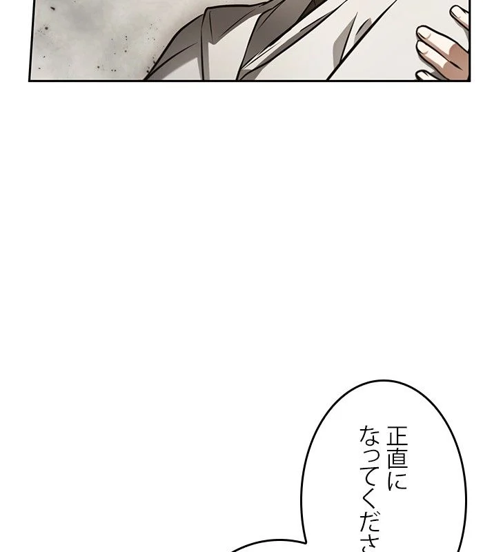 全知的な読者の視点から 第138話 - Page 85