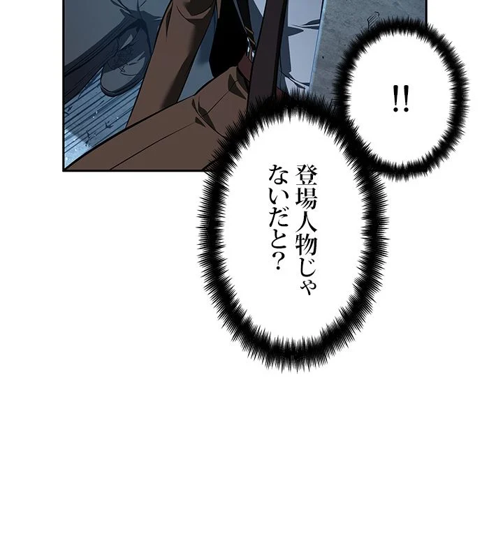 全知的な読者の視点から 第71話 - Page 1