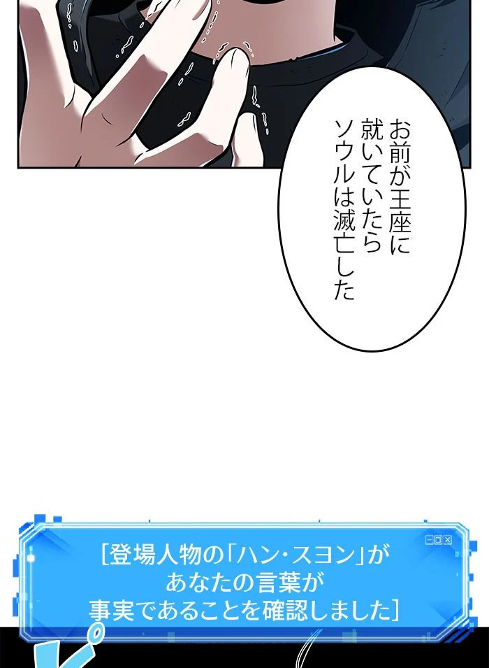 全知的な読者の視点から - 第71話 - Page 22