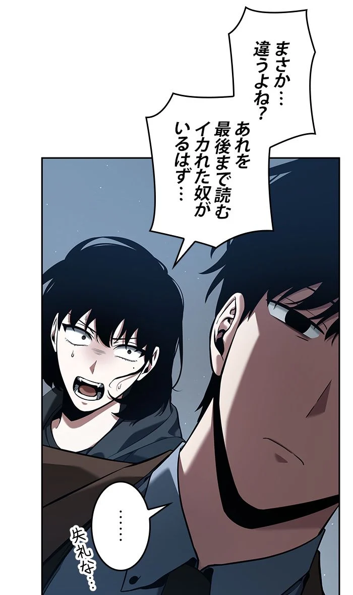 全知的な読者の視点から 第71話 - Page 36