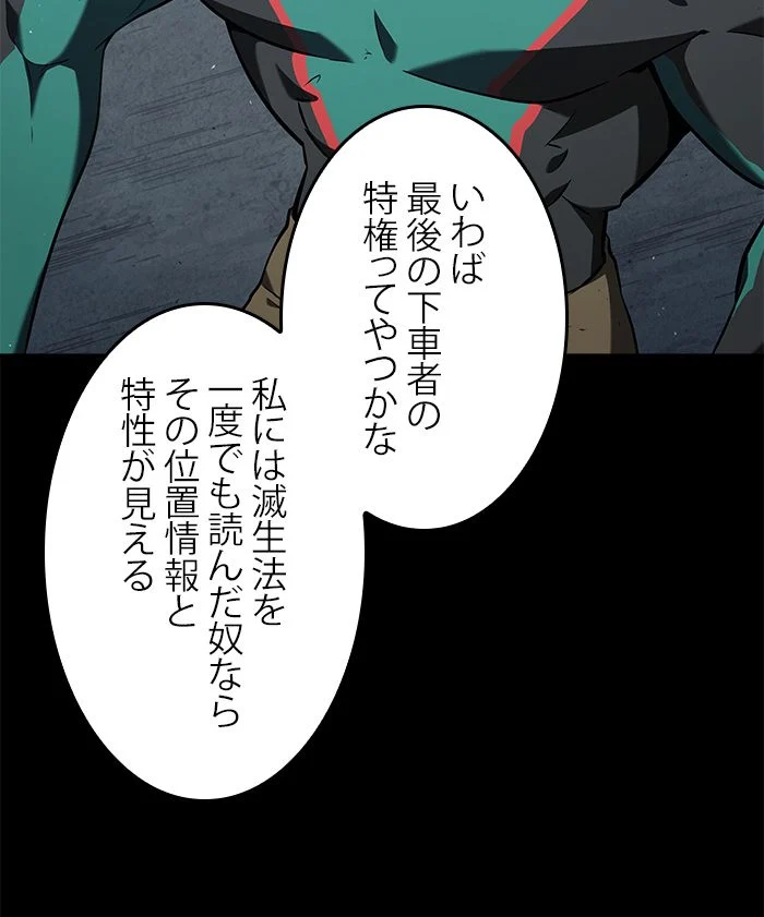 全知的な読者の視点から - 第71話 - Page 58