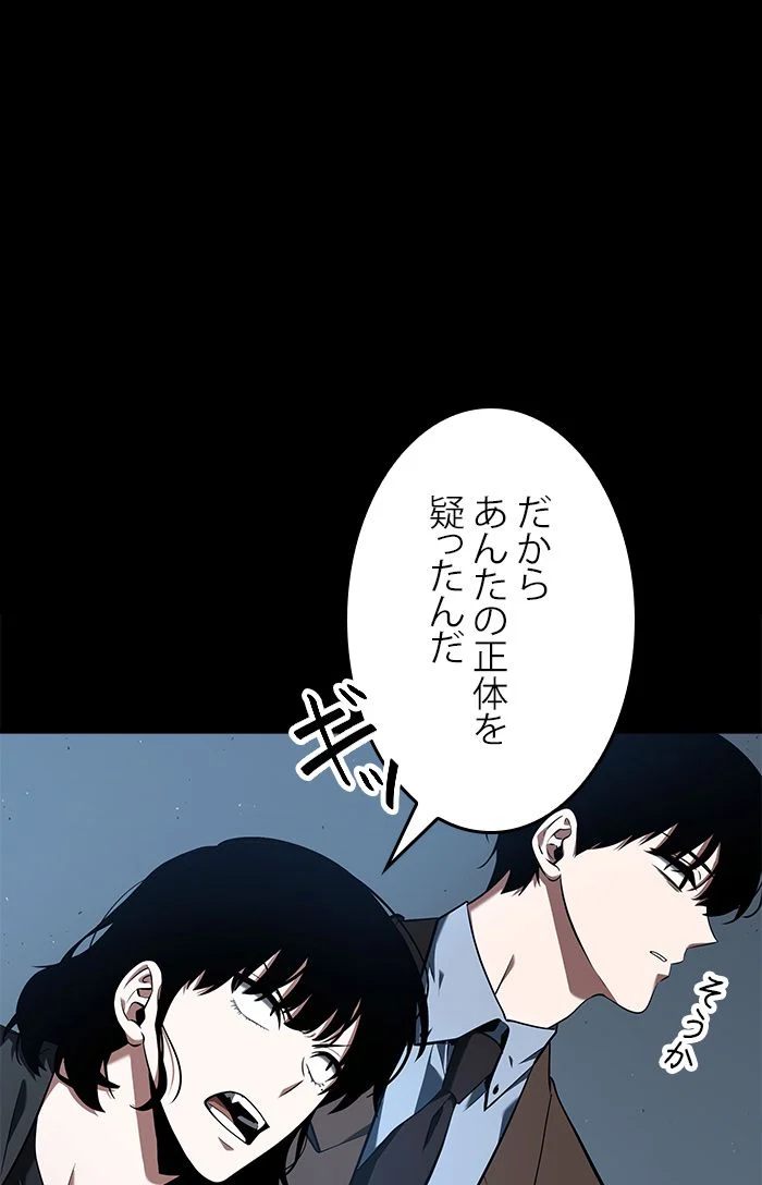 全知的な読者の視点から 第71話 - Page 61