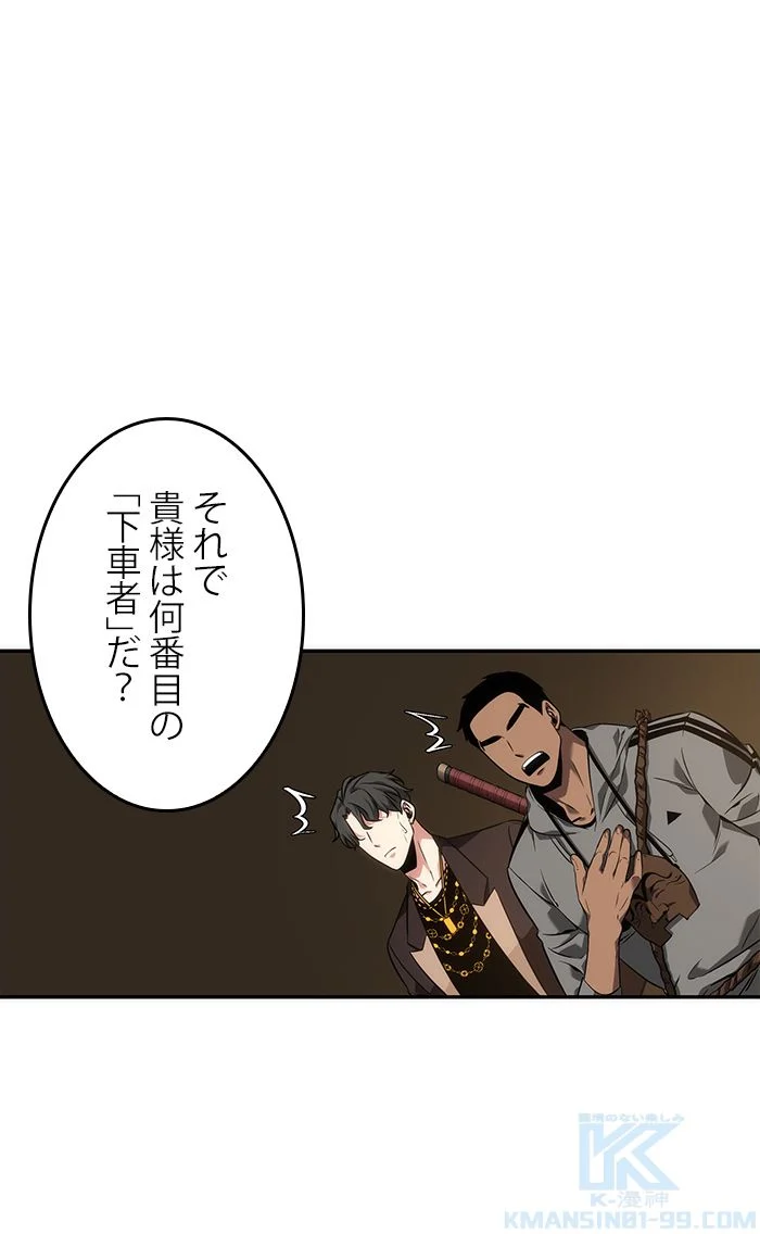 全知的な読者の視点から 第50話 - Page 38