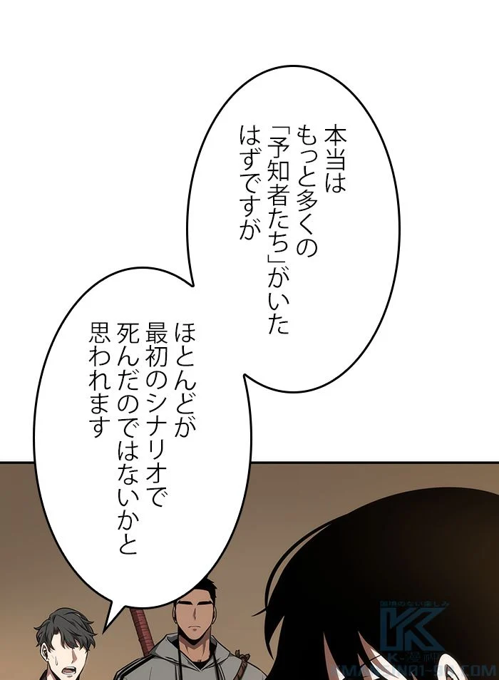 全知的な読者の視点から 第50話 - Page 44