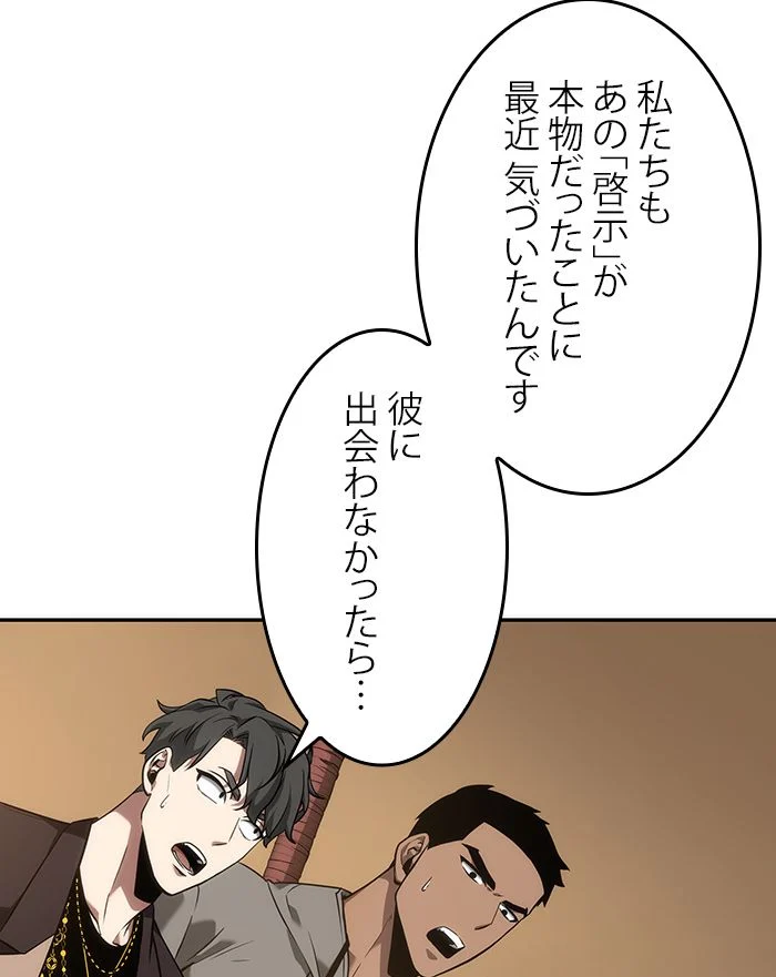 全知的な読者の視点から 第50話 - Page 46