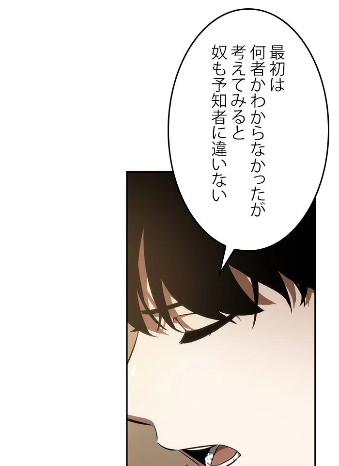 全知的な読者の視点から 第50話 - Page 57