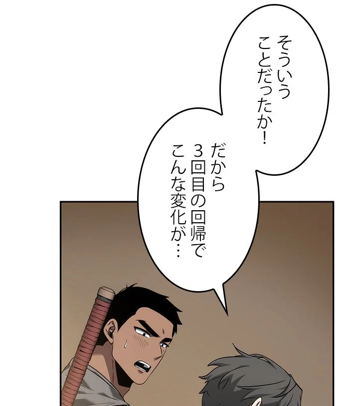 全知的な読者の視点から 第50話 - Page 64