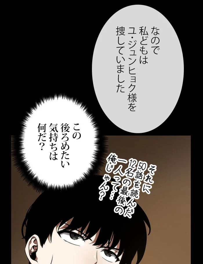 全知的な読者の視点から - 第50話 - Page 87